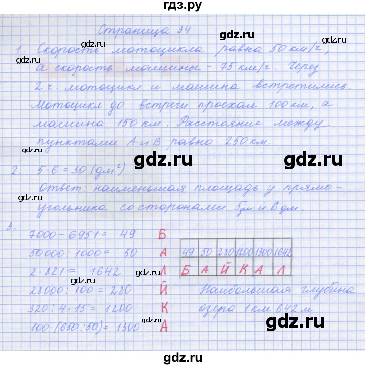 ГДЗ по математике 4 класс Дорофеев рабочая тетрадь  часть 2. страница - 34, Решебник №1 2020