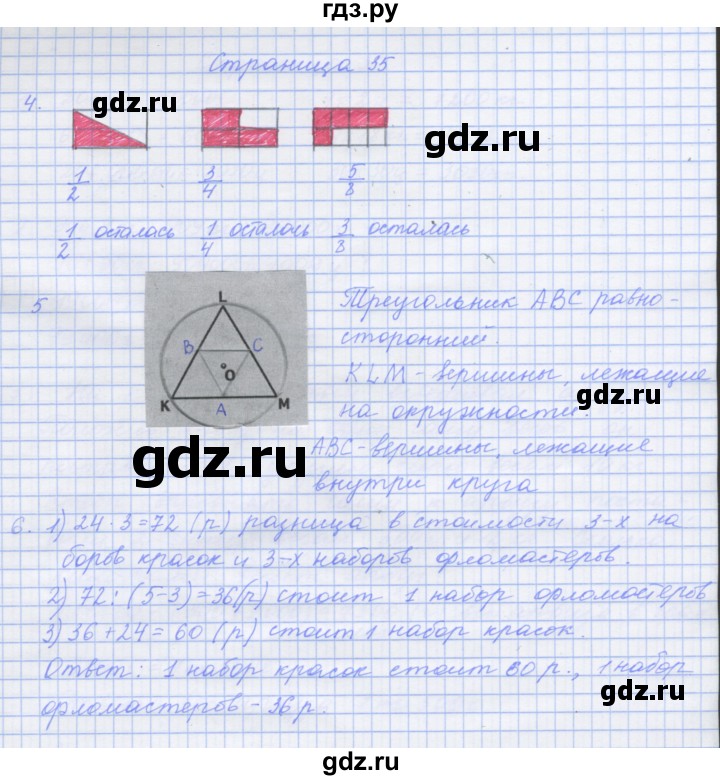 ГДЗ по математике 4 класс Дорофеев рабочая тетрадь  часть 2. страница - 35, Решебник №1 2020