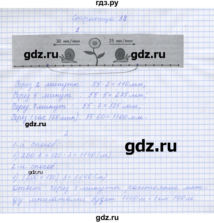 ГДЗ по математике 4 класс Дорофеев рабочая тетрадь  часть 2. страница - 38, Решебник №1 2020