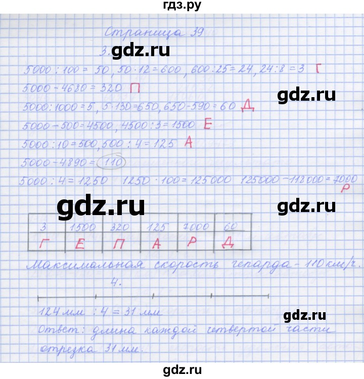 ГДЗ по математике 4 класс Дорофеев рабочая тетрадь  часть 2. страница - 39, Решебник №1 2020