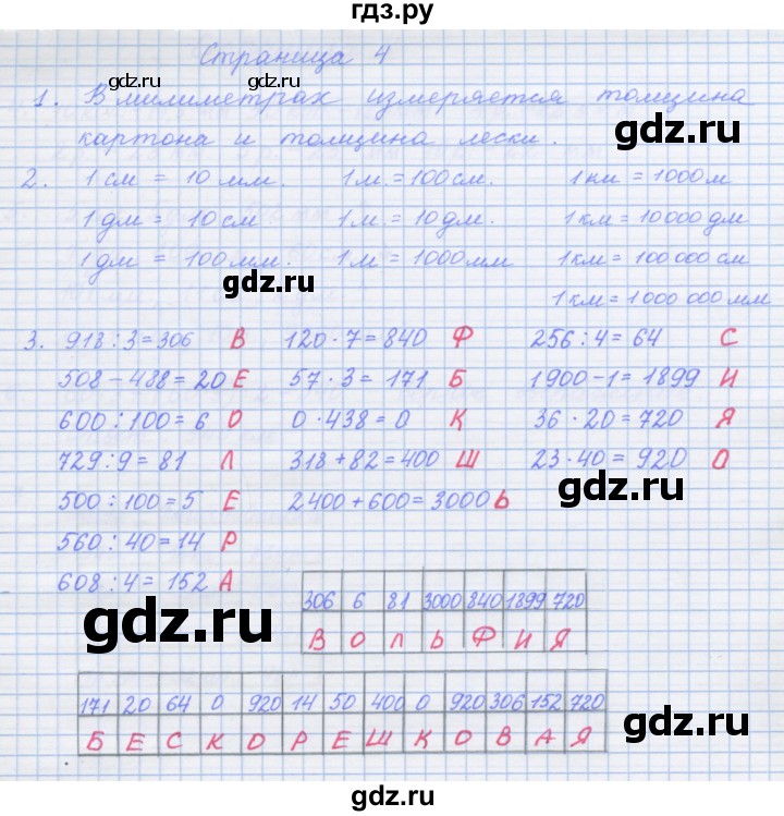 ГДЗ по математике 4 класс Дорофеев рабочая тетрадь  часть 2. страница - 4, Решебник №1 2020