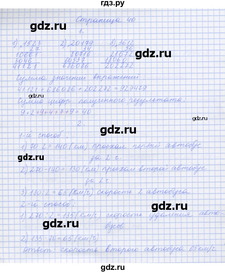 ГДЗ по математике 4 класс Дорофеев рабочая тетрадь  часть 2. страница - 40, Решебник №1 2020