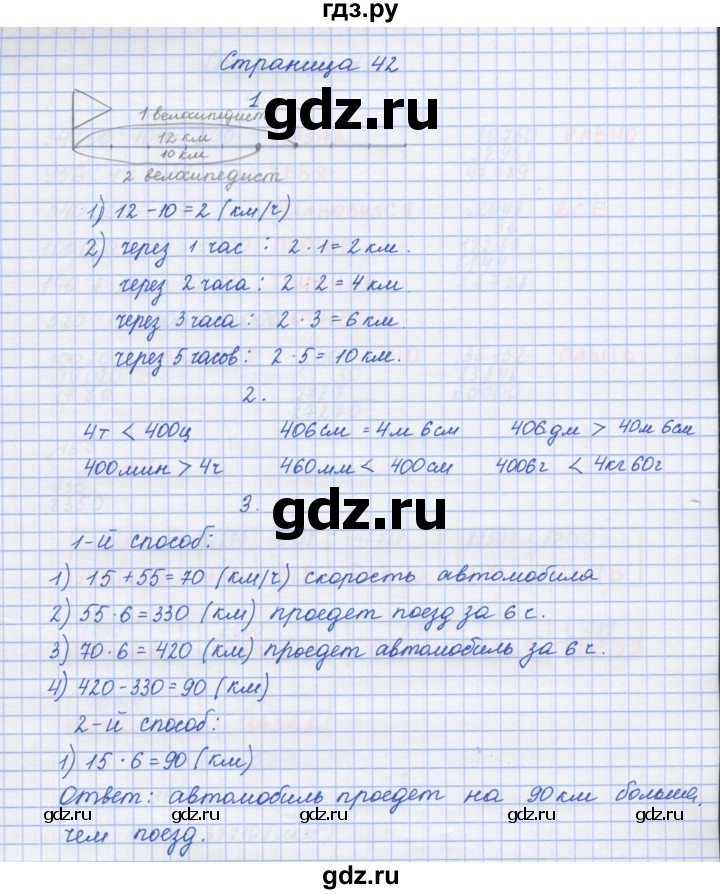 ГДЗ по математике 4 класс Дорофеев рабочая тетрадь  часть 2. страница - 42, Решебник №1 2020