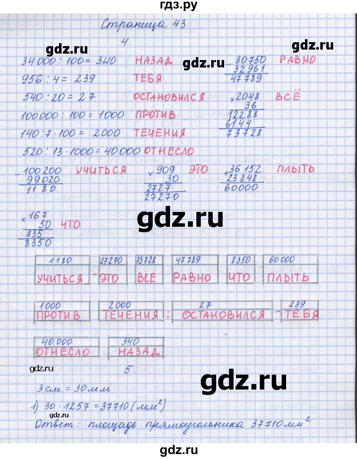 ГДЗ по математике 4 класс Дорофеев рабочая тетрадь  часть 2. страница - 43, Решебник №1 2020