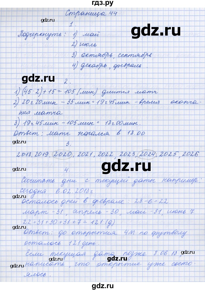 ГДЗ по математике 4 класс Дорофеев рабочая тетрадь  часть 2. страница - 44, Решебник №1 2020