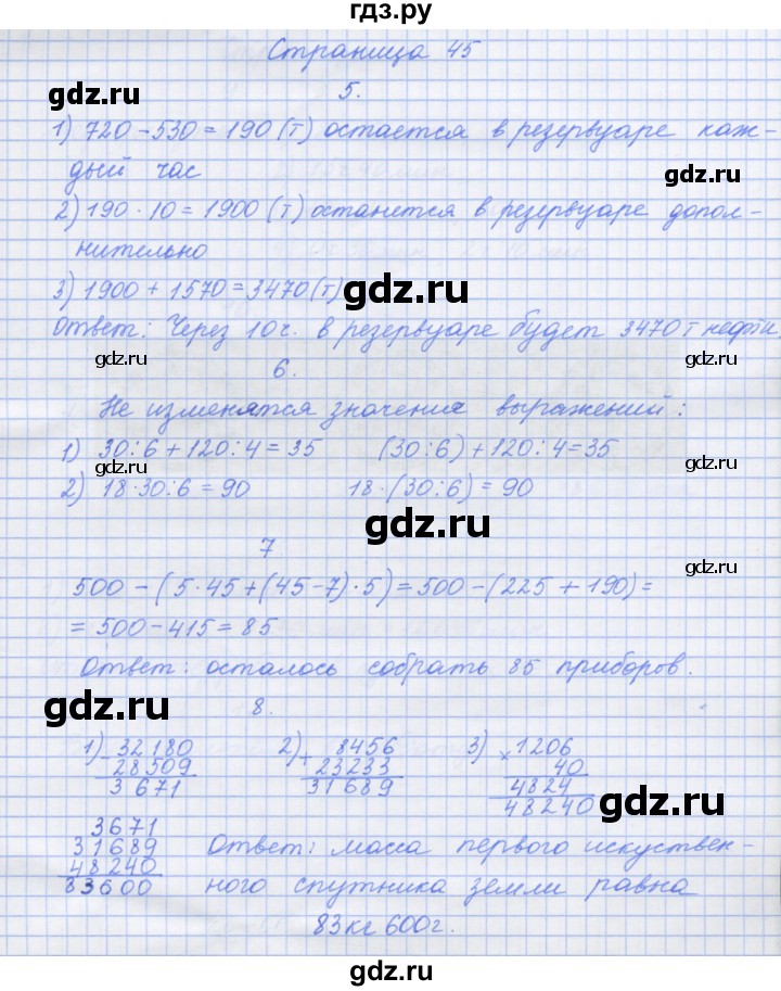 ГДЗ по математике 4 класс Дорофеев рабочая тетрадь  часть 2. страница - 45, Решебник №1 2020