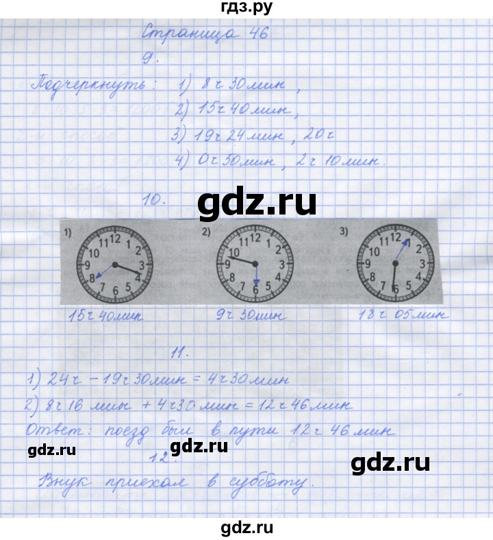 ГДЗ по математике 4 класс Дорофеев рабочая тетрадь  часть 2. страница - 46, Решебник №1 2020