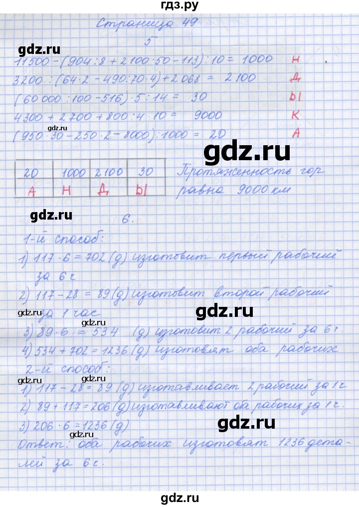 ГДЗ по математике 4 класс Дорофеев рабочая тетрадь  часть 2. страница - 49, Решебник №1 2020