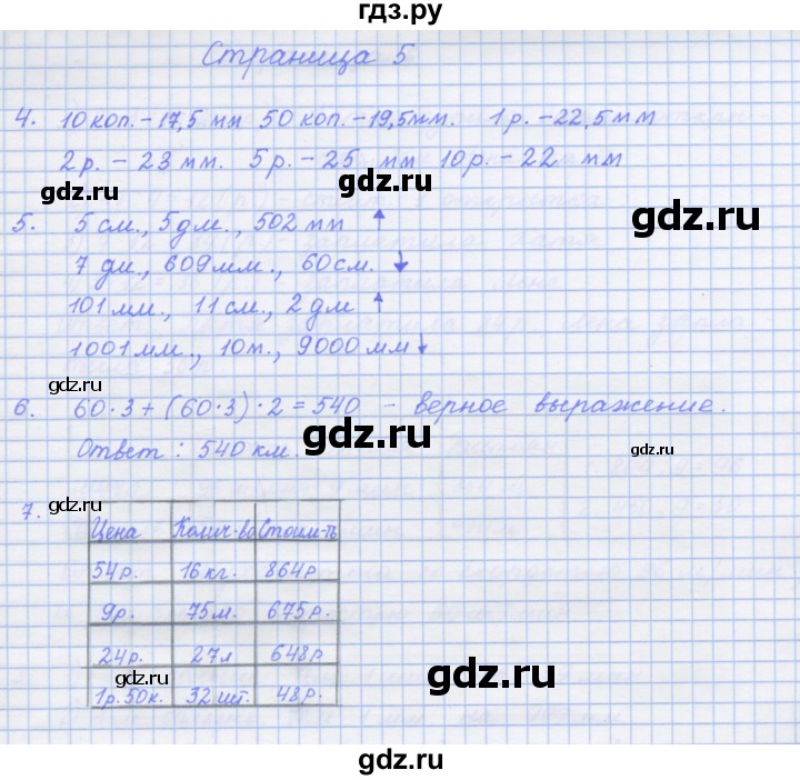 ГДЗ по математике 4 класс Дорофеев рабочая тетрадь  часть 2. страница - 5, Решебник №1 2020