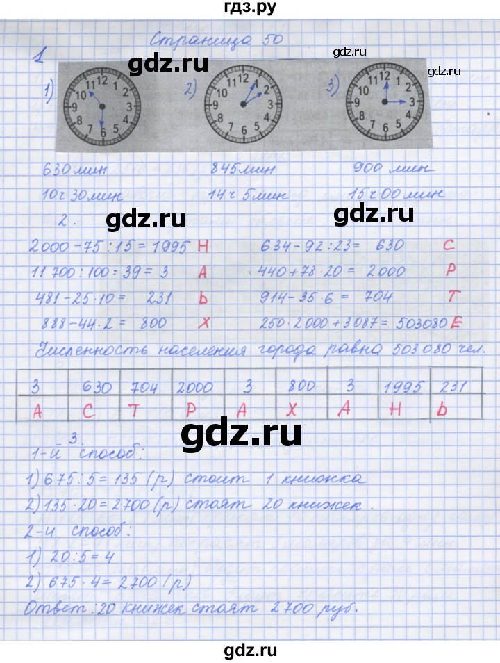 ГДЗ по математике 4 класс Дорофеев рабочая тетрадь  часть 2. страница - 50, Решебник №1 2020