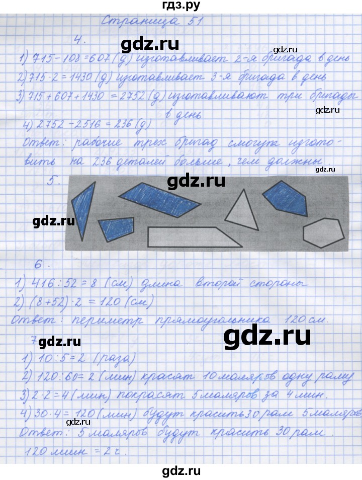 ГДЗ по математике 4 класс Дорофеев рабочая тетрадь  часть 2. страница - 51, Решебник №1 2020