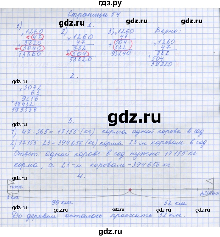 ГДЗ по математике 4 класс Дорофеев рабочая тетрадь  часть 2. страница - 54, Решебник №1 2020