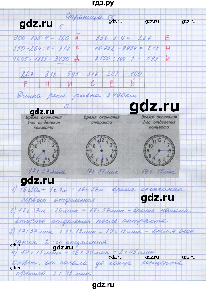 ГДЗ по математике 4 класс Дорофеев рабочая тетрадь  часть 2. страница - 55, Решебник №1 2020