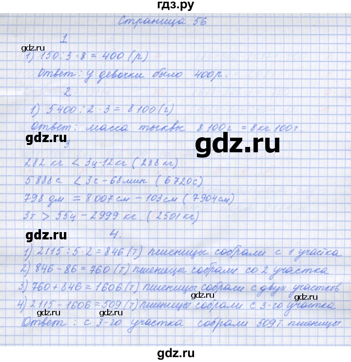 ГДЗ по математике 4 класс Дорофеев рабочая тетрадь  часть 2. страница - 56, Решебник №1 2020