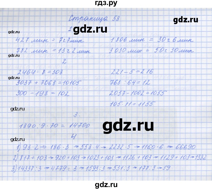 ГДЗ по математике 4 класс Дорофеев рабочая тетрадь  часть 2. страница - 58, Решебник №1 2020