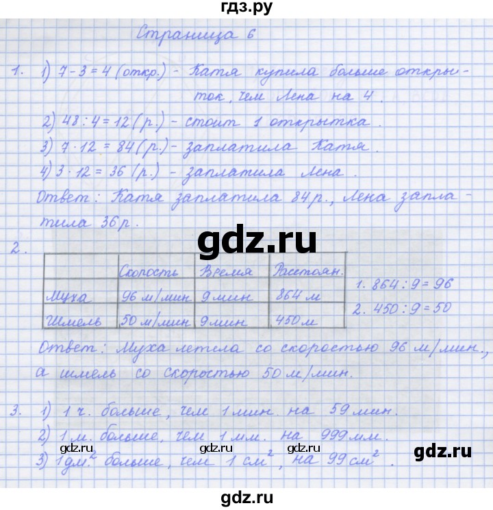 ГДЗ по математике 4 класс Дорофеев рабочая тетрадь  часть 2. страница - 6, Решебник №1 2020