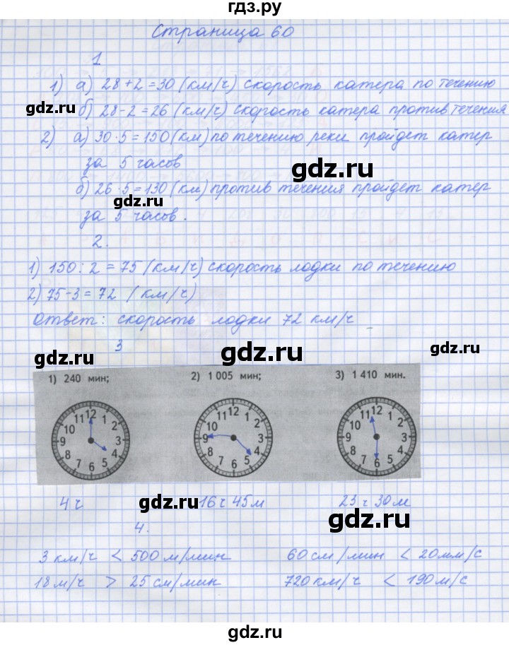 ГДЗ по математике 4 класс Дорофеев рабочая тетрадь  часть 2. страница - 60, Решебник №1 2020