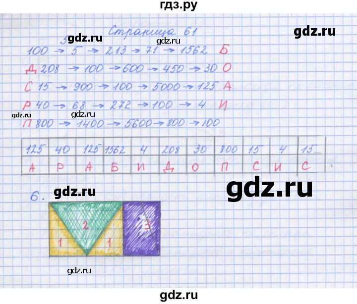 ГДЗ по математике 4 класс Дорофеев рабочая тетрадь  часть 2. страница - 61, Решебник №1 2020