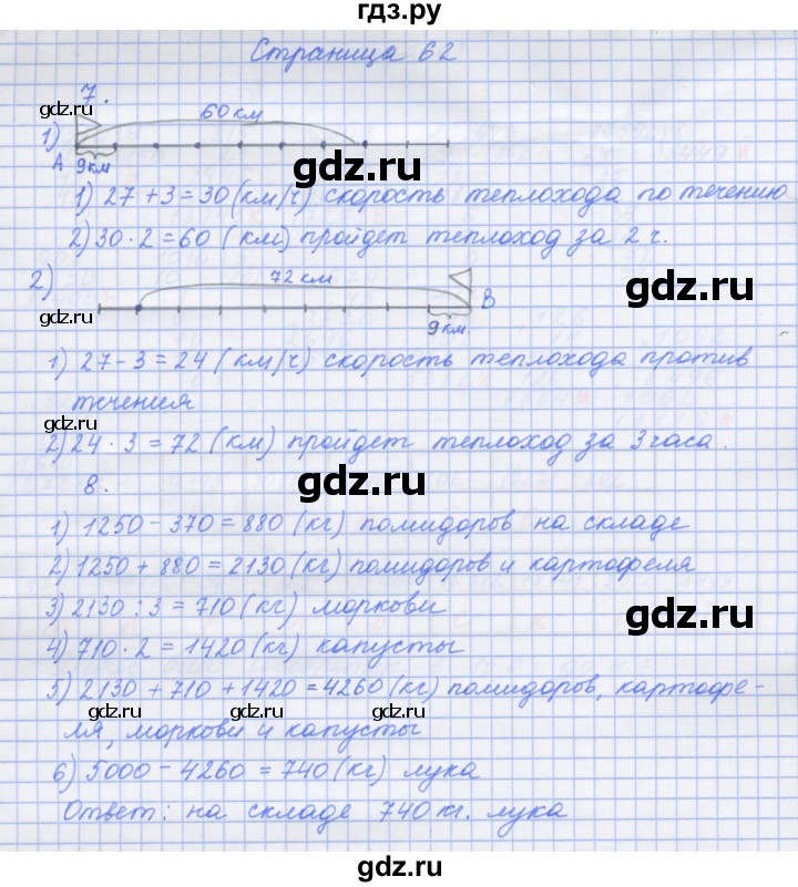 ГДЗ по математике 4 класс Дорофеев рабочая тетрадь  часть 2. страница - 62, Решебник №1 2020