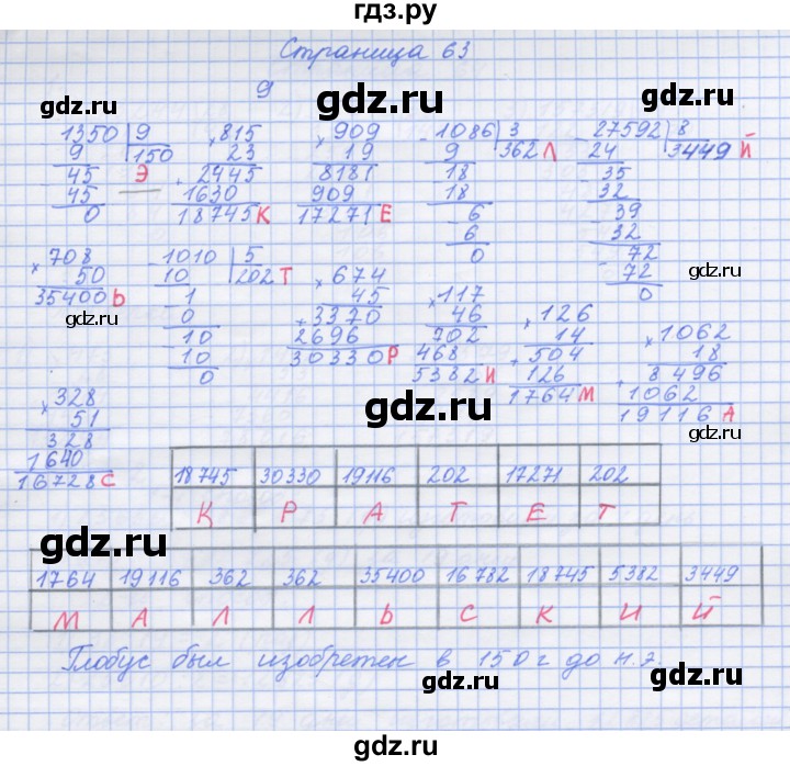 ГДЗ по математике 4 класс Дорофеев рабочая тетрадь  часть 2. страница - 63, Решебник №1 2020
