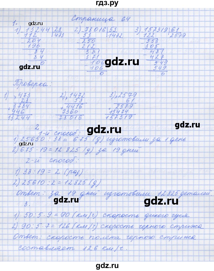 ГДЗ по математике 4 класс Дорофеев рабочая тетрадь  часть 2. страница - 64, Решебник №1 2020