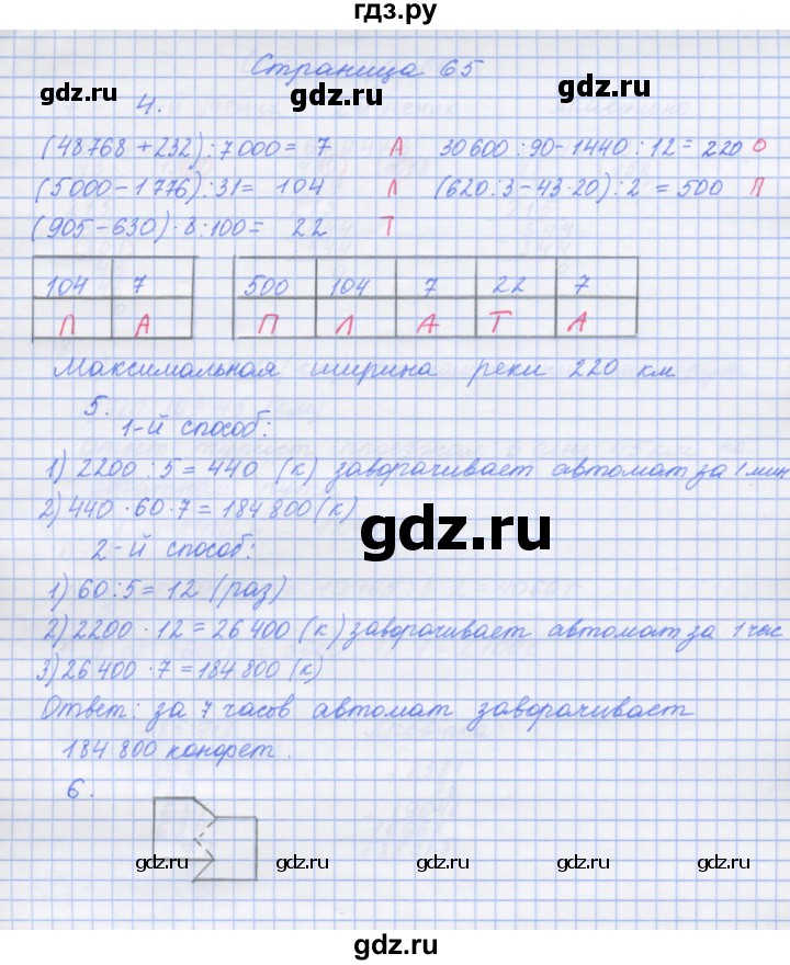 ГДЗ по математике 4 класс Дорофеев рабочая тетрадь  часть 2. страница - 65, Решебник №1 2020