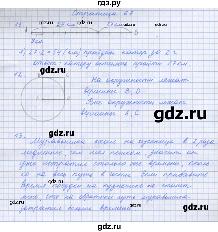 ГДЗ по математике 4 класс Дорофеев рабочая тетрадь  часть 2. страница - 67, Решебник №1 2020