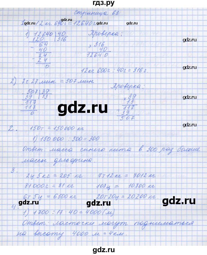 ГДЗ по математике 4 класс Дорофеев рабочая тетрадь  часть 2. страница - 68, Решебник №1 2020