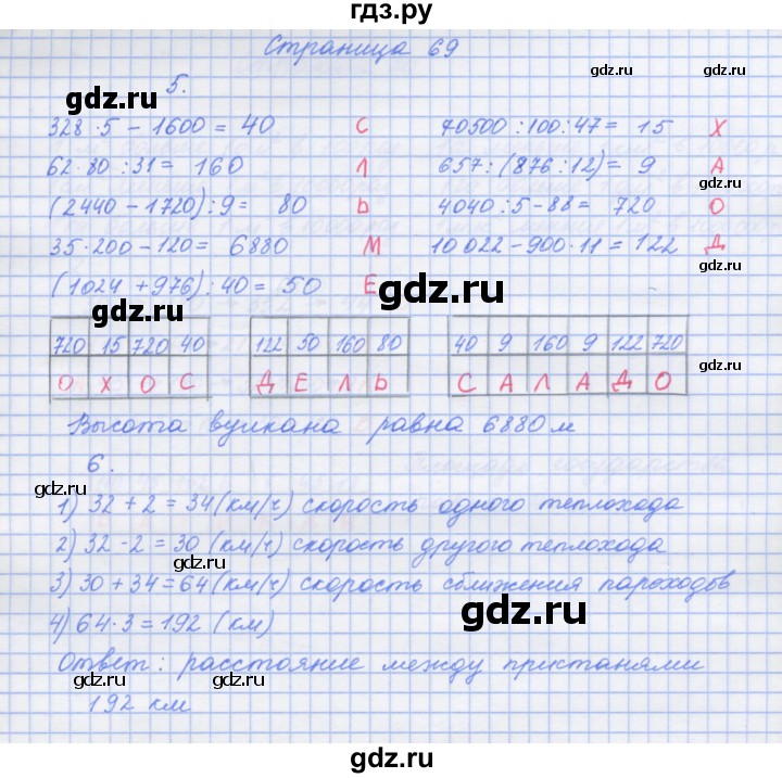 ГДЗ по математике 4 класс Дорофеев рабочая тетрадь  часть 2. страница - 69, Решебник №1 2020