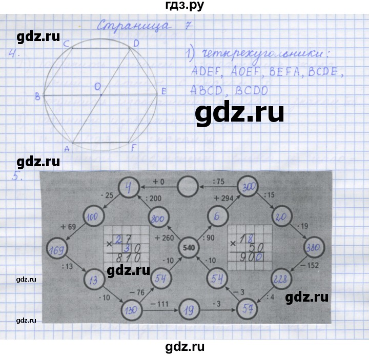 ГДЗ по математике 4 класс Дорофеев рабочая тетрадь  часть 2. страница - 7, Решебник №1 2020