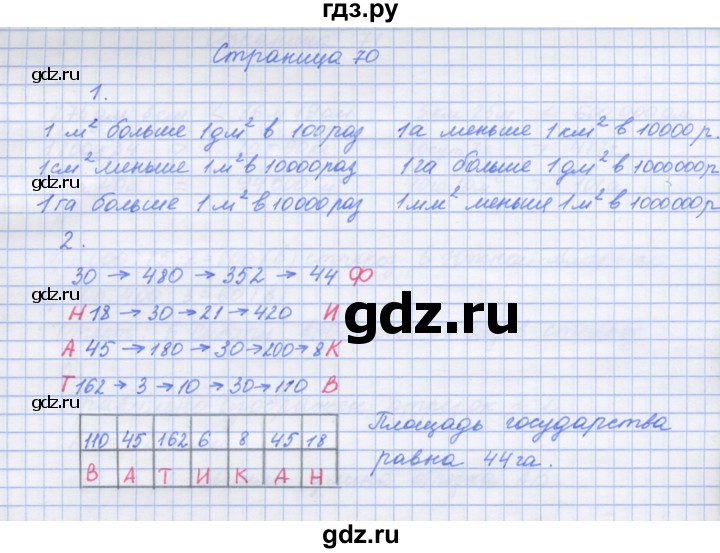 ГДЗ по математике 4 класс Дорофеев рабочая тетрадь  часть 2. страница - 70, Решебник №1 2020