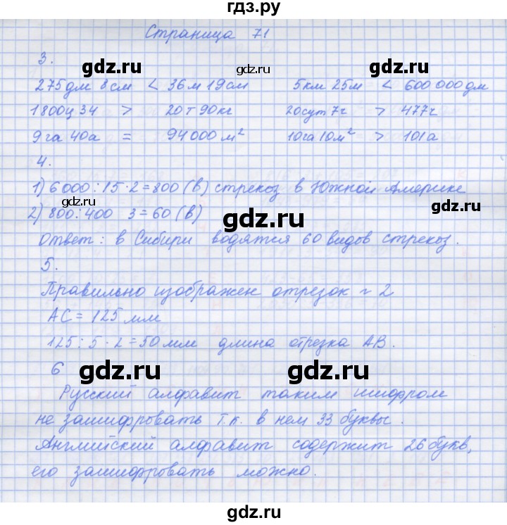 ГДЗ по математике 4 класс Дорофеев рабочая тетрадь  часть 2. страница - 71, Решебник №1 2020