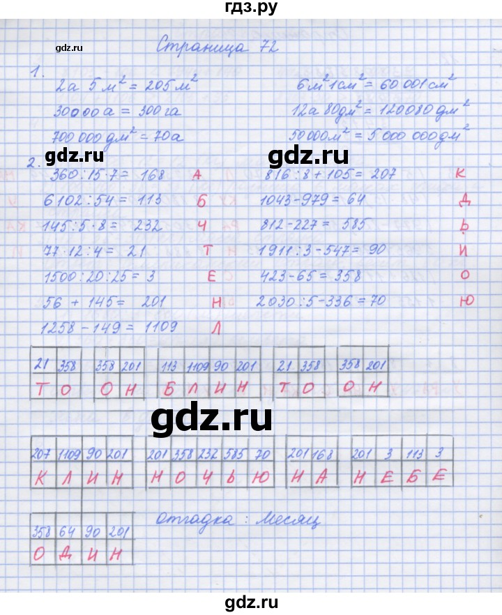 ГДЗ по математике 4 класс Дорофеев рабочая тетрадь  часть 2. страница - 72, Решебник №1 2020