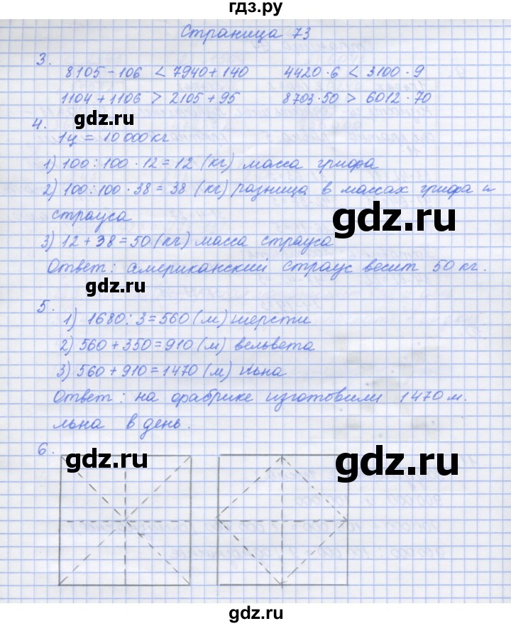 ГДЗ по математике 4 класс Дорофеев рабочая тетрадь  часть 2. страница - 73, Решебник №1 2020