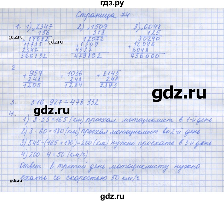 ГДЗ по математике 4 класс Дорофеев рабочая тетрадь  часть 2. страница - 74, Решебник №1 2020