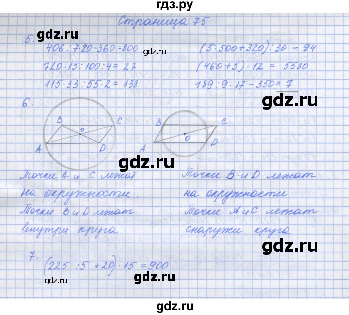 ГДЗ по математике 4 класс Дорофеев рабочая тетрадь  часть 2. страница - 75, Решебник №1 2020