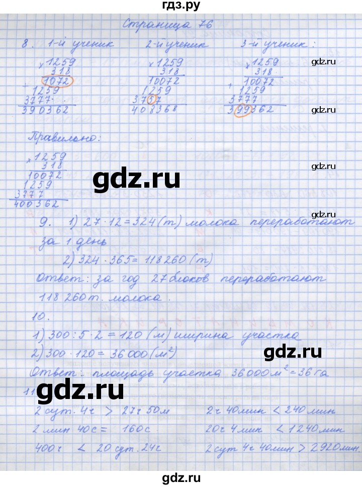 ГДЗ по математике 4 класс Дорофеев рабочая тетрадь  часть 2. страница - 76, Решебник №1 2020