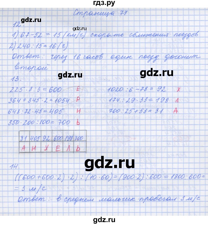 ГДЗ по математике 4 класс Дорофеев рабочая тетрадь  часть 2. страница - 77, Решебник №1 2020