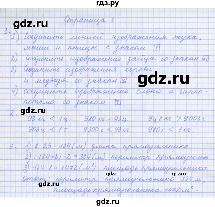 ГДЗ по математике 4 класс Дорофеев рабочая тетрадь  часть 2. страница - 8, Решебник №1 2020
