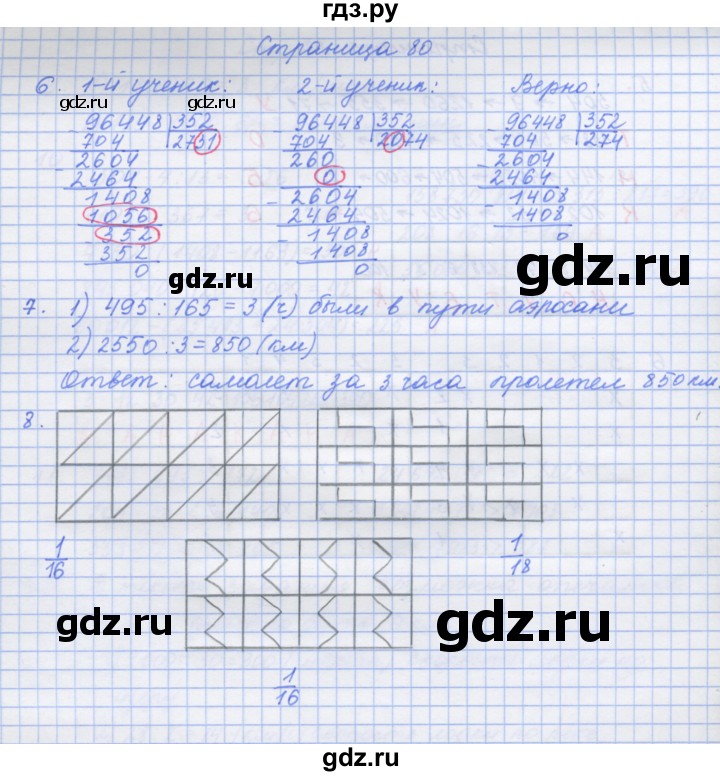 ГДЗ по математике 4 класс Дорофеев рабочая тетрадь  часть 2. страница - 80, Решебник №1 2020