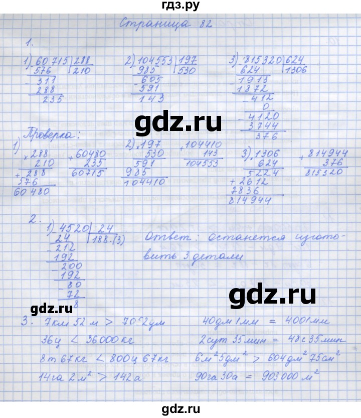 ГДЗ по математике 4 класс Дорофеев рабочая тетрадь  часть 2. страница - 82, Решебник №1 2020