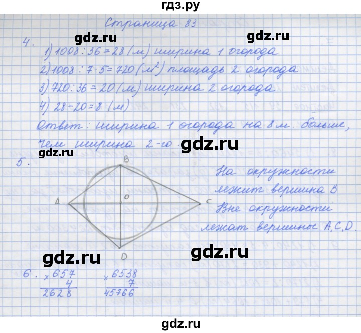 ГДЗ по математике 4 класс Дорофеев рабочая тетрадь  часть 2. страница - 83, Решебник №1 2020