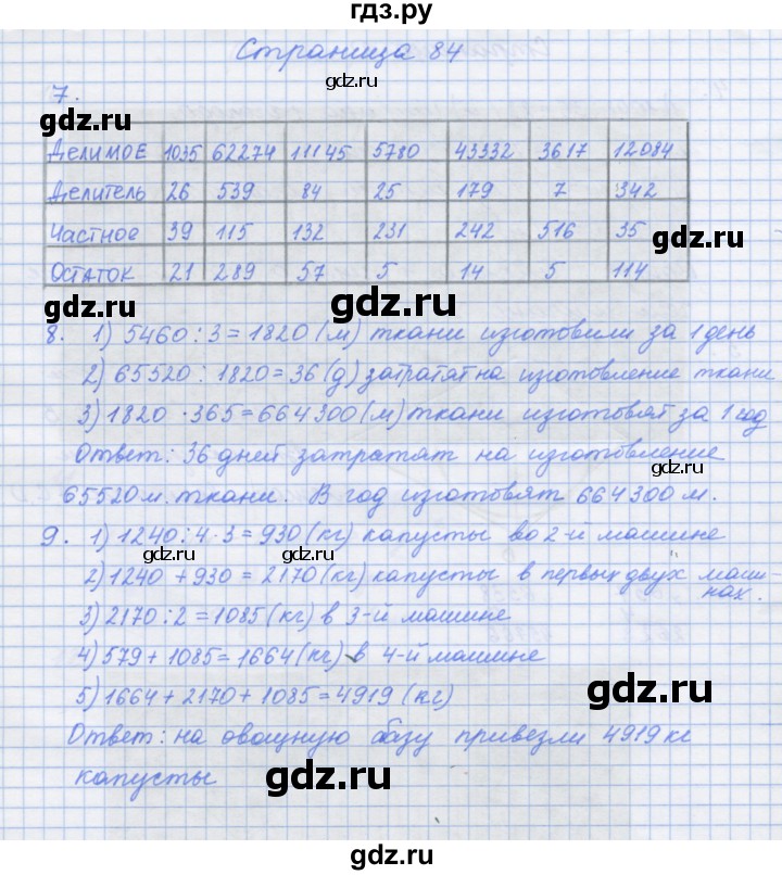 ГДЗ по математике 4 класс Дорофеев рабочая тетрадь  часть 2. страница - 84, Решебник №1 2020