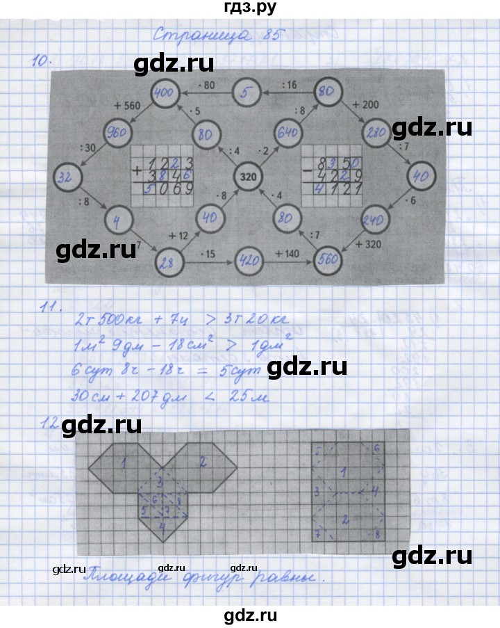 ГДЗ по математике 4 класс Дорофеев рабочая тетрадь  часть 2. страница - 85, Решебник №1 2020