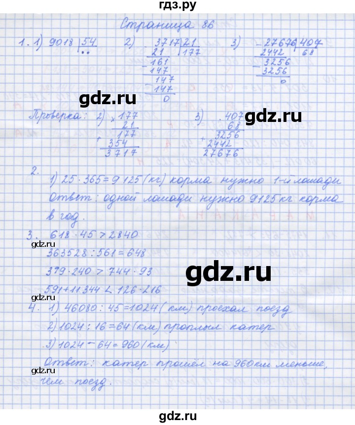 ГДЗ по математике 4 класс Дорофеев рабочая тетрадь  часть 2. страница - 86, Решебник №1 2020