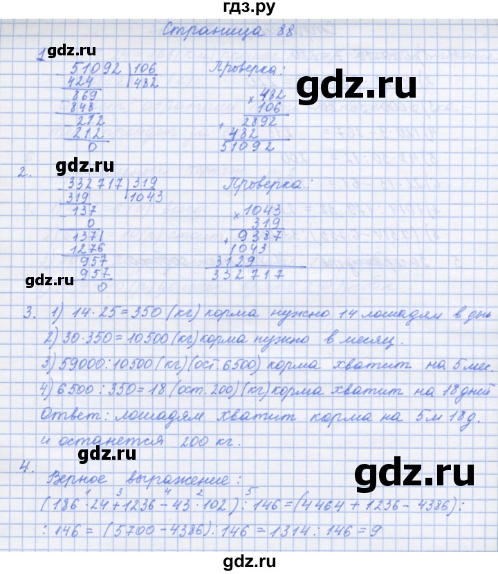 ГДЗ по математике 4 класс Дорофеев рабочая тетрадь  часть 2. страница - 88, Решебник №1 2020