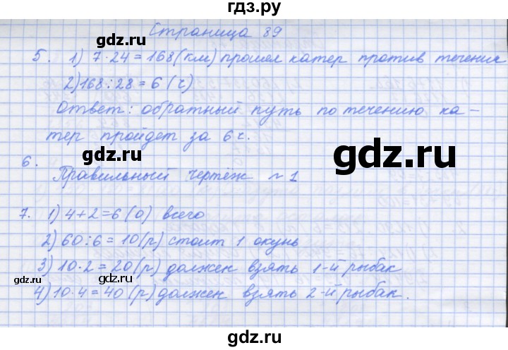 ГДЗ по математике 4 класс Дорофеев рабочая тетрадь  часть 2. страница - 89, Решебник №1 2020