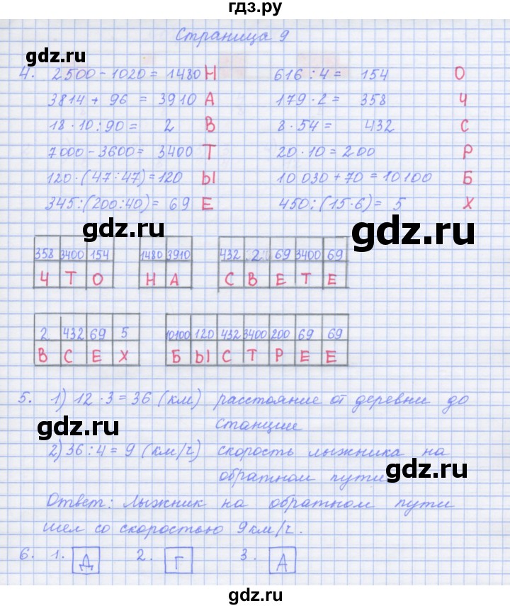 ГДЗ по математике 4 класс Дорофеев рабочая тетрадь  часть 2. страница - 9, Решебник №1 2020