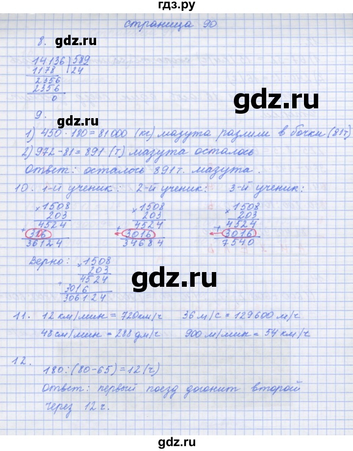 ГДЗ по математике 4 класс Дорофеев рабочая тетрадь  часть 2. страница - 90, Решебник №1 2020