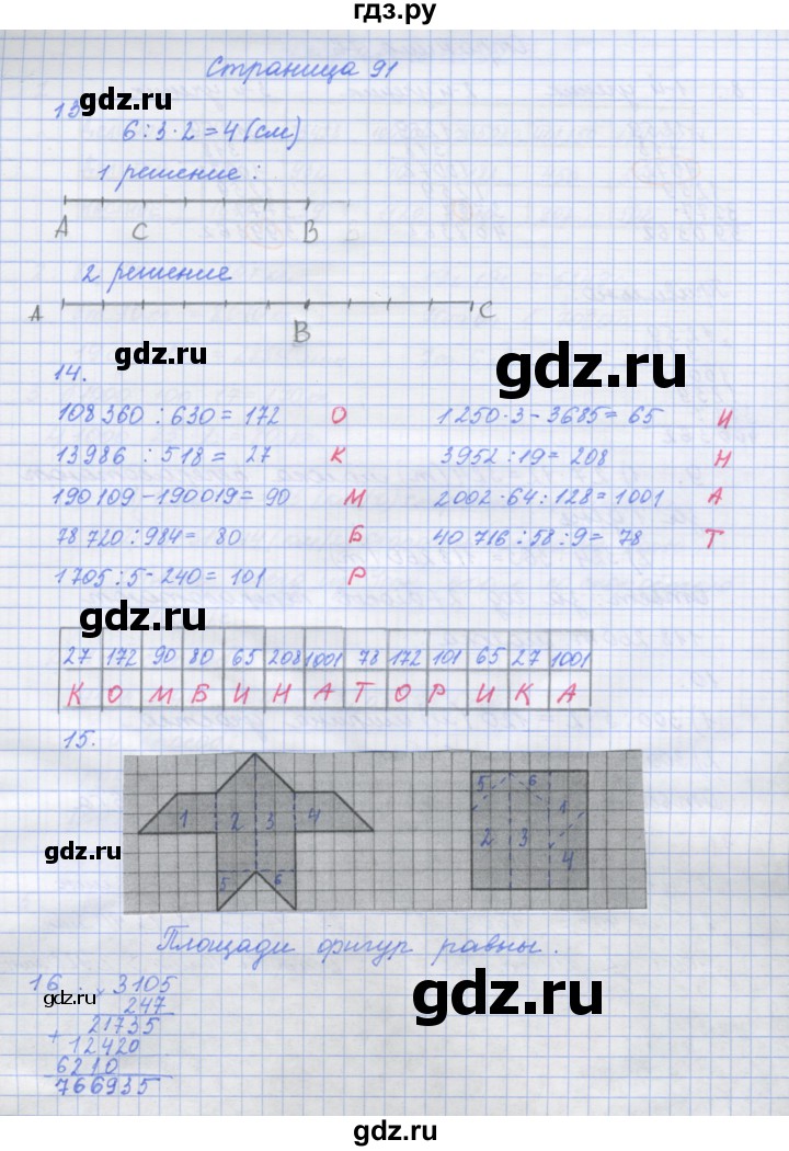 ГДЗ по математике 4 класс Дорофеев рабочая тетрадь  часть 2. страница - 91, Решебник №1 2020